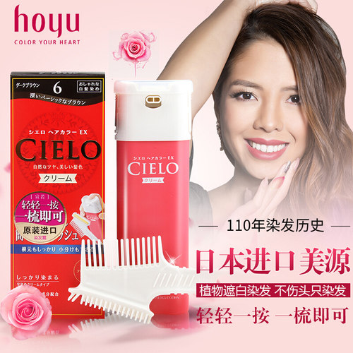 原装日本进口美源CIELO宣若EX植物染发霜染发剂女玫瑰纯棕遮白发 - 图2
