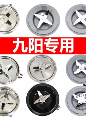 九阳破壁机的配件刀头总成刀座发