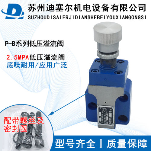 液压低压溢流阀P-B10 P-B10B P-B25 P-B25B P-B63 P-B63B P-A10B - 图2