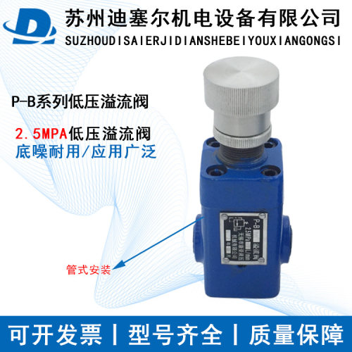 液压低压溢流阀P-B10 P-B10B P-B25 P-B25B P-B63 P-B63B P-A10B - 图1