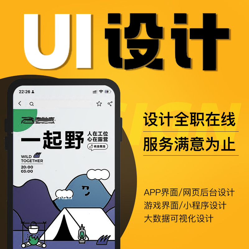 UI界面设计微信小程序全套风格策划优化手机端app图标h5交互 - 图2