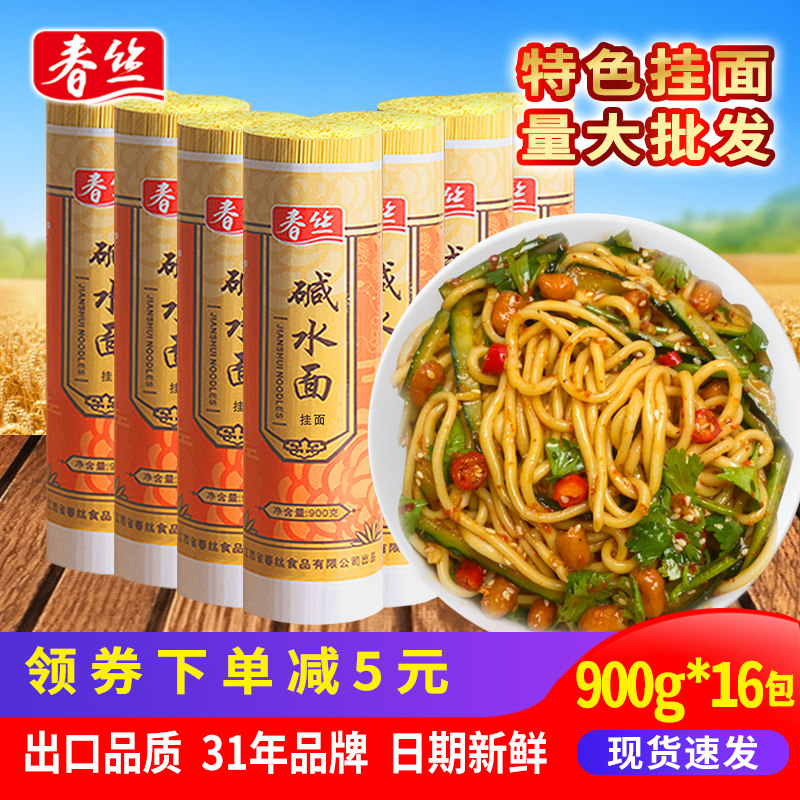 春丝碱水面碱面热干面凉面炒面重庆小面拌面食材16包整箱餐饮可用