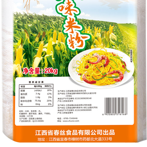 春丝玉米米粉五谷杂粮鱼粉粮粗渔粉餐饮米粉干米粉米线40斤可批发 - 图1