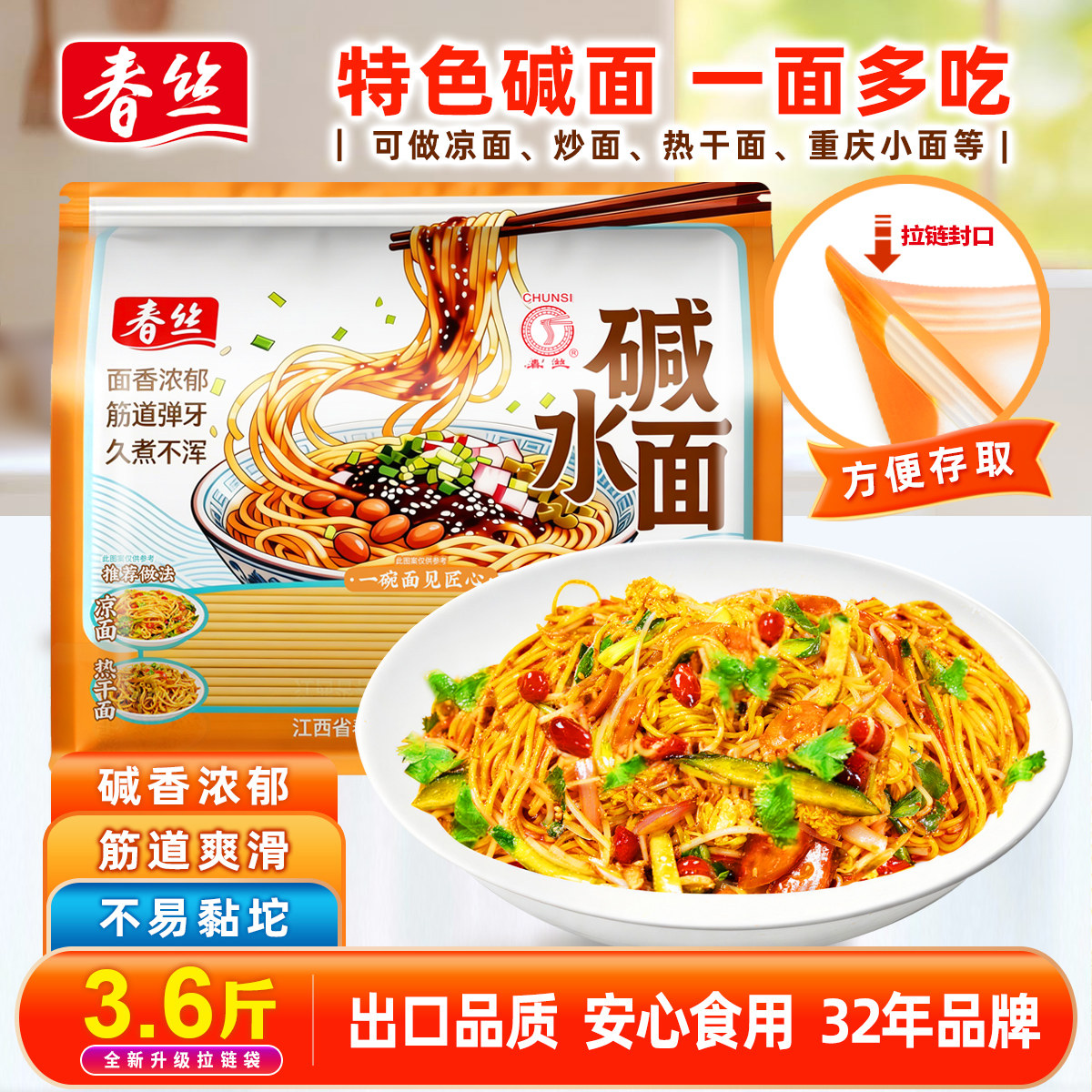 春丝碱水面凉面炒面热干面重庆小面拌面都可做3.6斤餐饮家用挂面