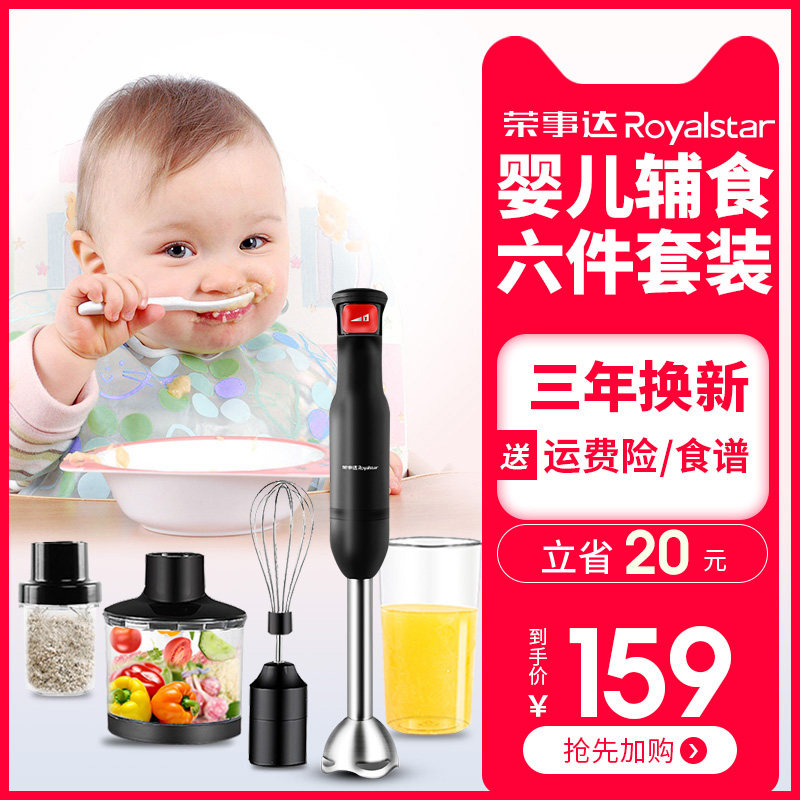  royalstar荣事达和合专卖搅拌/料理机
