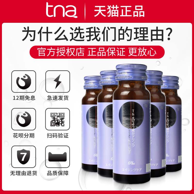 日本tna抗糖饮三合一饮料口服液 宝之林医疗器械胶原蛋白