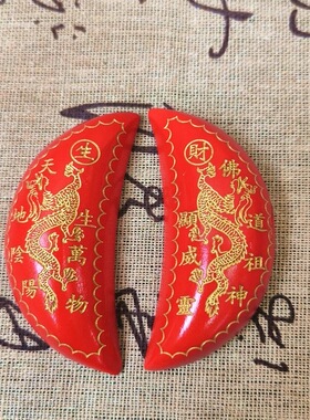 桃木双龙红羊角月牙圣卦一对