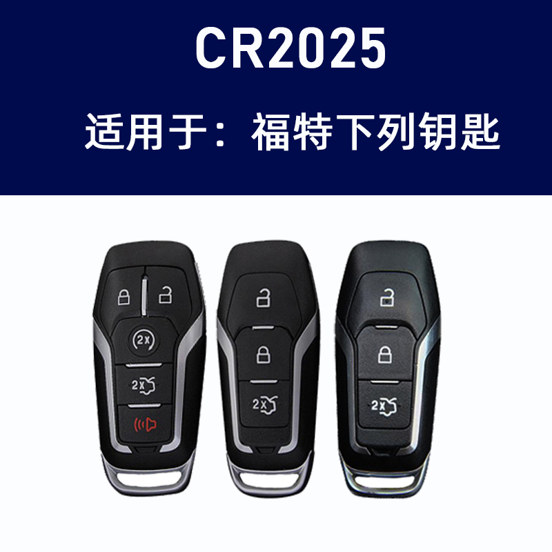 福特新蒙迪欧金牛座福睿斯锐界翼虎博致胜汽车钥匙遥控器原装电池 - 图1