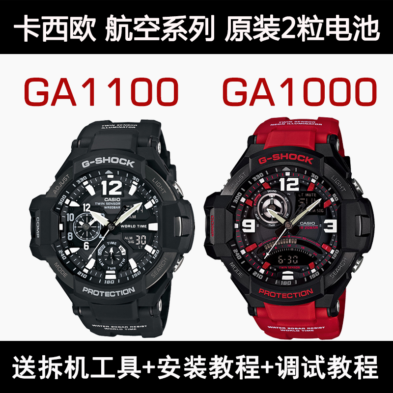 适用于卡西欧手表G-SHOCK GA1100 GA1000 5441 5308原装电池2粒