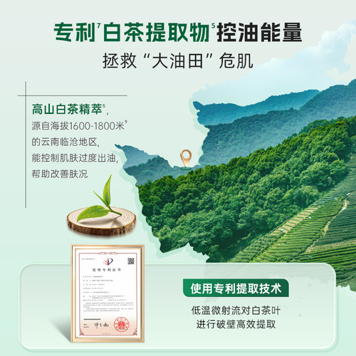 植物医生高山白茶套装水乳护肤品清爽补水控油男女旗舰店官网正品 - 图1