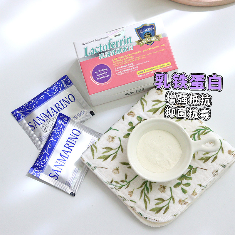 圣马利诺猫咪狗狗乳铁蛋白提高免疫抗病毒igg免疫球蛋白营养补充,淘宝优惠券,粉丝福利购,淘宝优惠卷