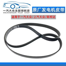 Adapted tachytem Maiteng CC Bao to Ming Sharp And Comfortable View Golf 6GTI Engine Dynamo Strap