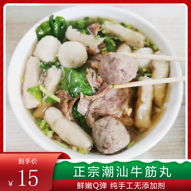 Handmade Soup Noodles Hot Pot Restaurant Shantou Beef Tendon Balls
