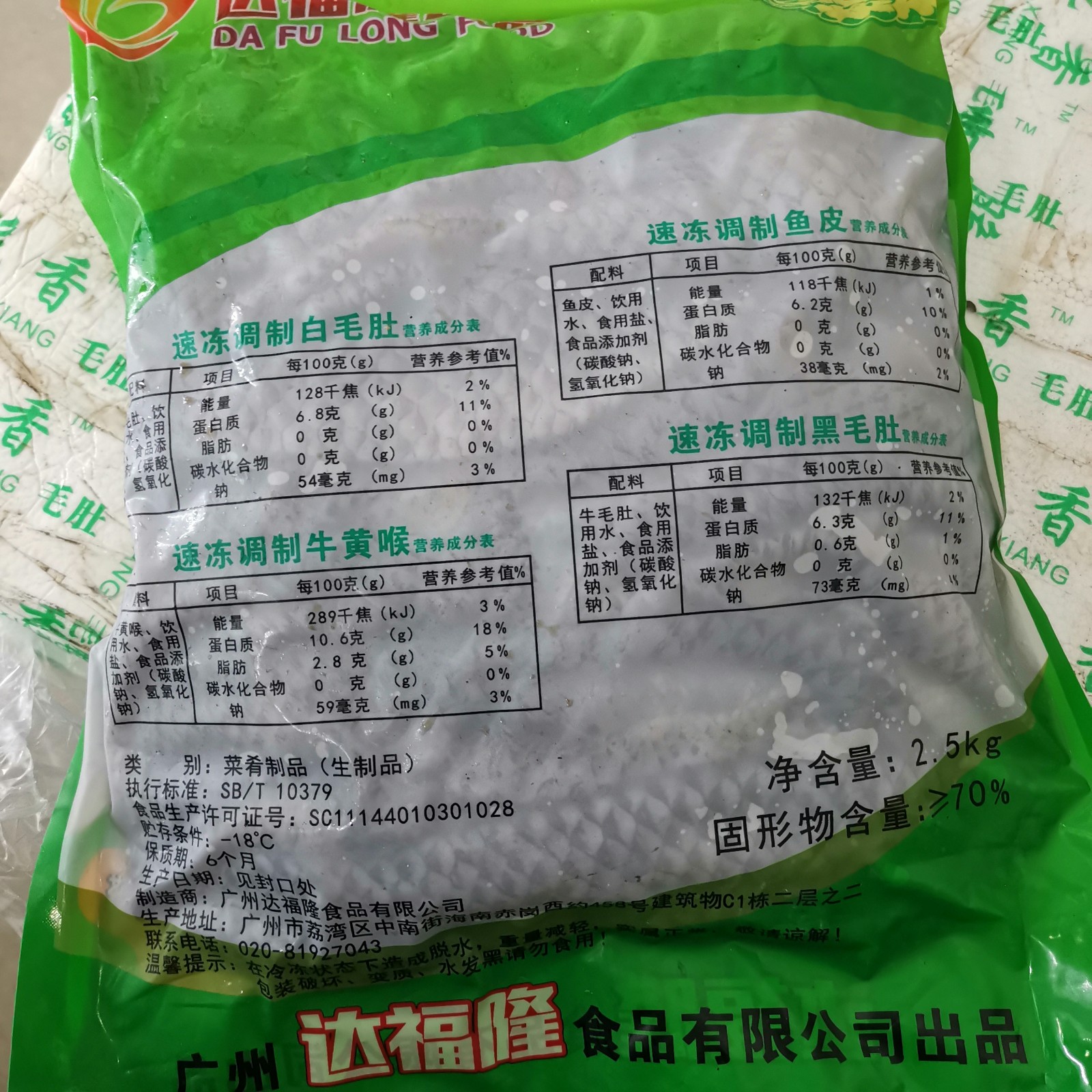 达福隆鱼皮正宗凉拌菜商用一包五斤多省包邮正品凉菜原味罗飞鱼皮 - 图1