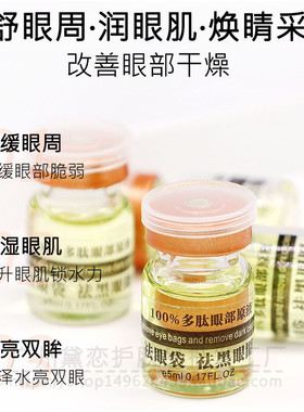 洛依贝改善眼纹提拉多肽眼部原液