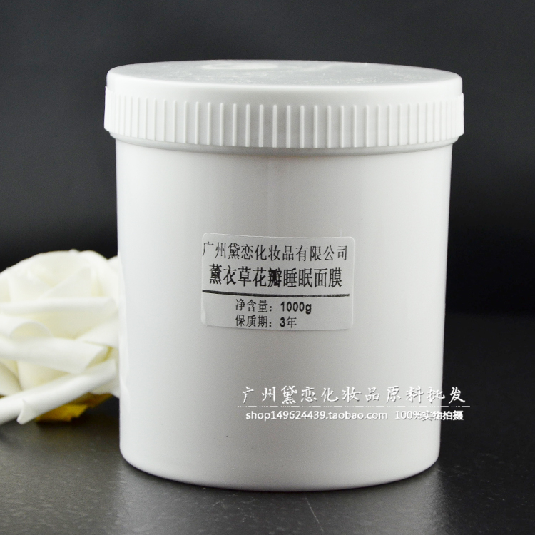 薰衣草花瓣睡眠面膜 补水控油祛痘淡印免洗面膜 护肤品1000g