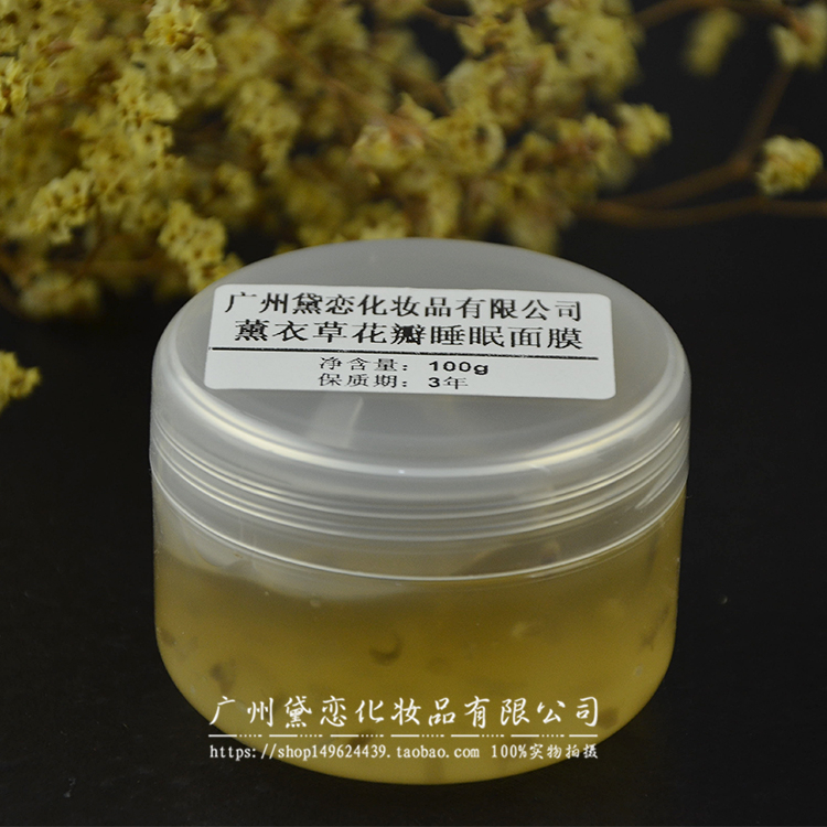 薰衣草花瓣睡眠面膜 补水控油祛痘淡印免洗面膜 护肤品1000g