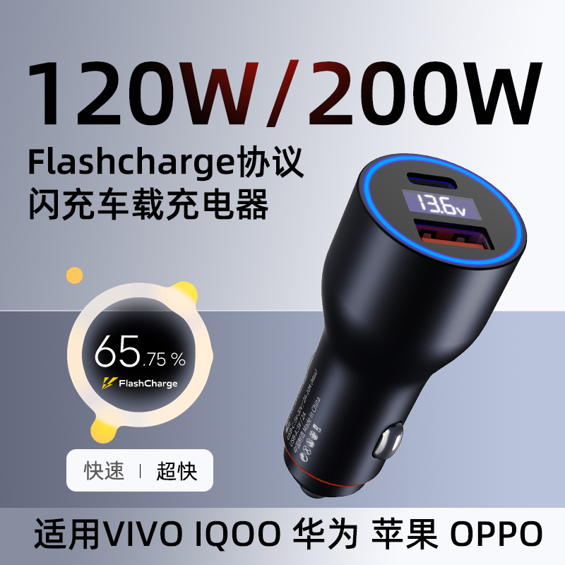 200w120w闪充车充适用VIVOx100OPPO华为IQOO12荣耀车载充电器100W