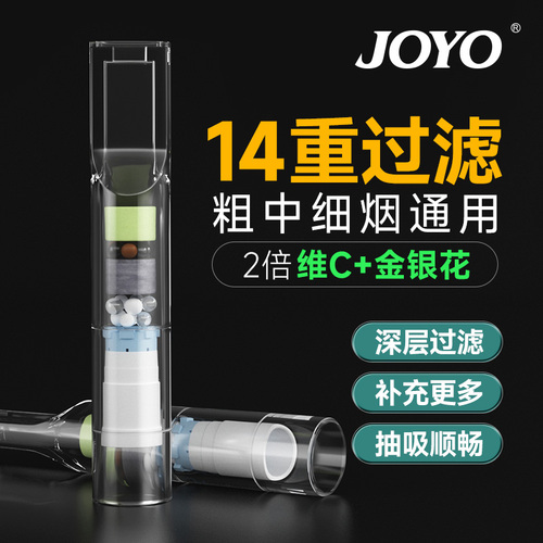 joyo过滤嘴烟嘴正品一次性烟嘴过滤器粗中细支三用男士焦油香烟咀