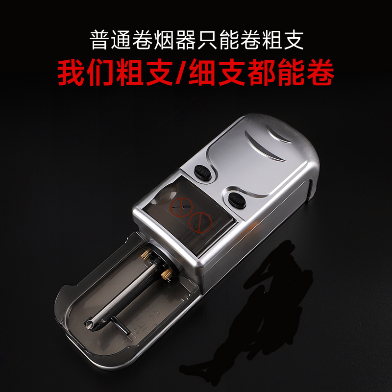 卷烟机全自动粗细两用电动卷烟器正品家用8mm/6.5mm小型圈拉烟器 - 图0