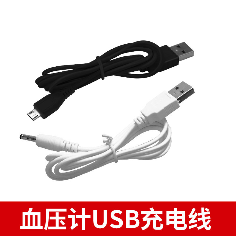 电子血压计USB圆口扁孔电源线充电线,淘宝优惠券,粉丝福利购,淘宝优惠卷