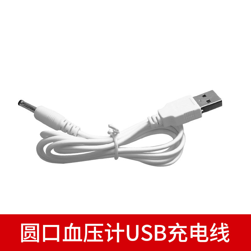 电子血压计USB圆口扁孔电源线充电线,淘宝优惠券,粉丝福利购,淘宝优惠卷