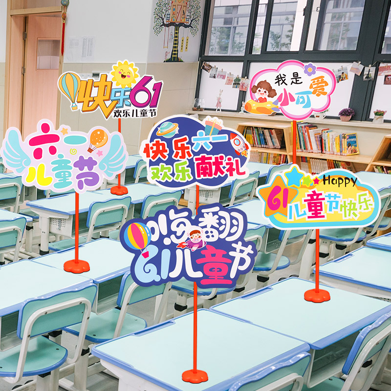六一儿童节桌飘摆件班级教室布置装饰幼儿园手举牌61拉旗气球挂幅-图0
