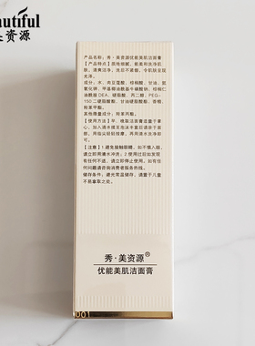 秀美资源优能美肌洁面膏100g深层清洁泡沫洁面乳专柜正品
