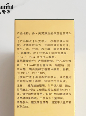 秀美资源活能保湿皙颜精华水120ml补水保湿滋润柔肤水专柜正品
