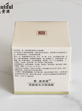 秀美资源优能高水份保湿霜50g补水保湿滋润早晚面霜专柜正品