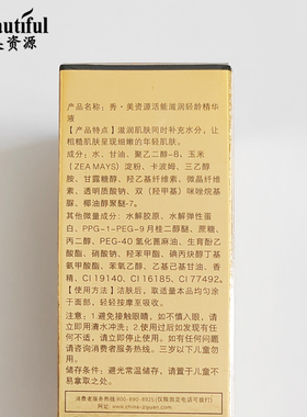 秀美资源活能滋润轻龄精华液30ml补水保湿肌肤养肤专柜正品