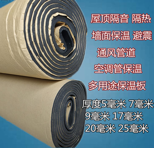 自粘橡塑海绵背胶不干胶板保温空调管道隔音屋顶隔热减震保温板 - 图1