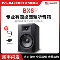 M-BX5 BX5 D3 BX8 D3 D3 listening speaker active desktop listening speaker Near field speaker