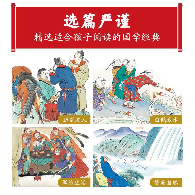 唐诗300首唐诗三百首 彩图注音版中国儿童共享的经典丛书6-9-12岁儿童国学经典书籍全套小学生一二年级课外书籍上海少年儿童出版社