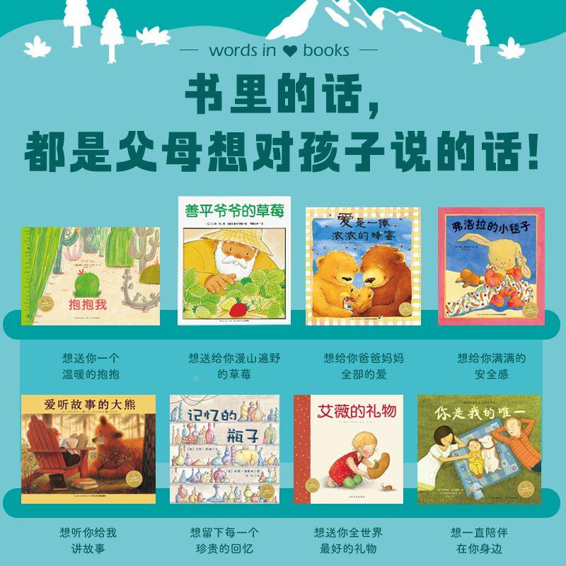 【点读版】有你真好呀国际大奖安抚绘本全8册平装海豚传媒官方旗舰店心喜阅小鸡球球小猴皮皮点读绘本花园善平爷爷的草莓豚小蒙