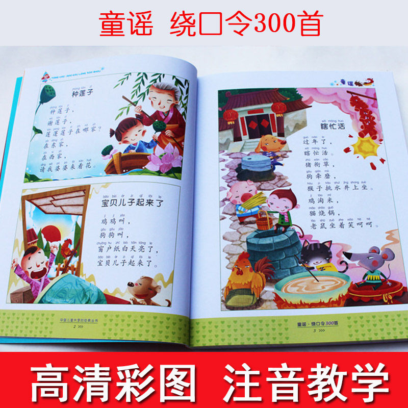 正版童谣绕口令300首注音版大全书籍儿童幼儿口才训练绕口令书播音主持启蒙3-6-9-12岁小主持人顺口溜小学生一二三四五年级_虎窝淘
