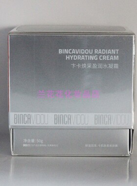 BINCAVIDOU卞卡补水舒缓保湿改善