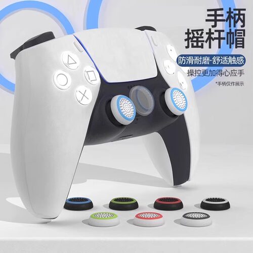 适用XBOX/PS5/PS4/Switch PRO手柄摇杆帽飞智/北通防滑摇杆保护套 - 图1
