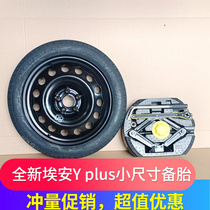 Guangqi New Energy Eon AION Y small spare tire iA5 co-founded Z03 hub 17 inch EanV part-time ruler hub