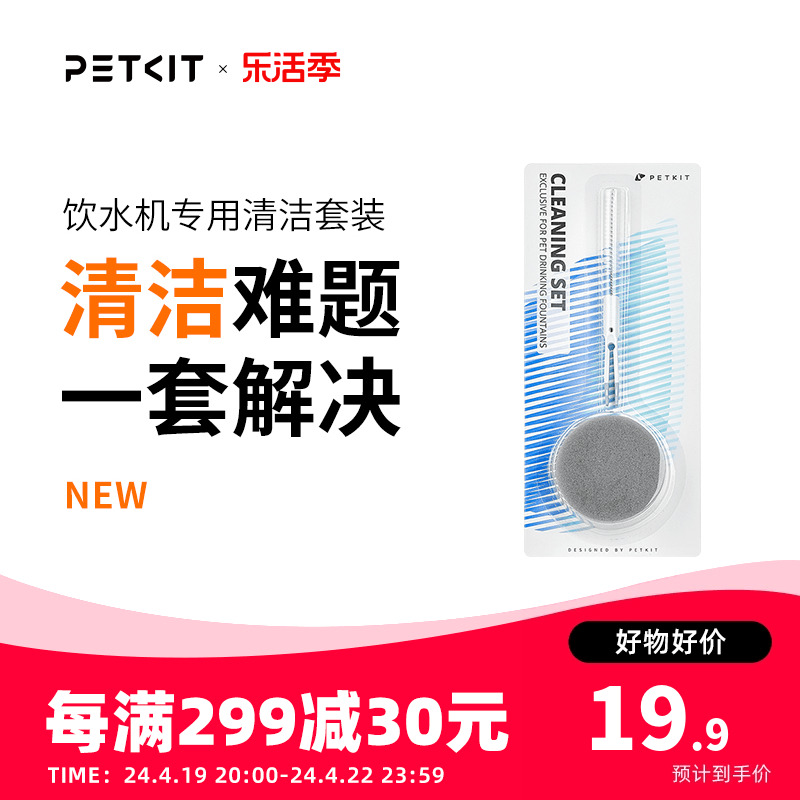 小佩PETKIT宠物智能饮水机猫咪自动循环喝水器狗狗喷泉清洁套装