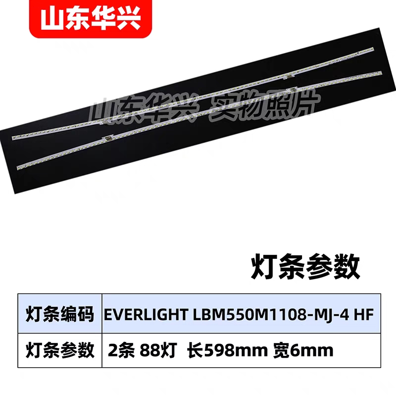 海信LED55EC880UCQ灯条EVERLIGHT LBM550M1108-MJ-4 HF(0)(L)灯条 - 图0