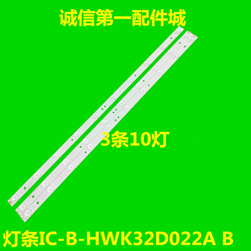 海尔统帅LE32KUH1灯条IC-B-HWK32D022A/BA5A6(FO-SZ5-A6) - 图1