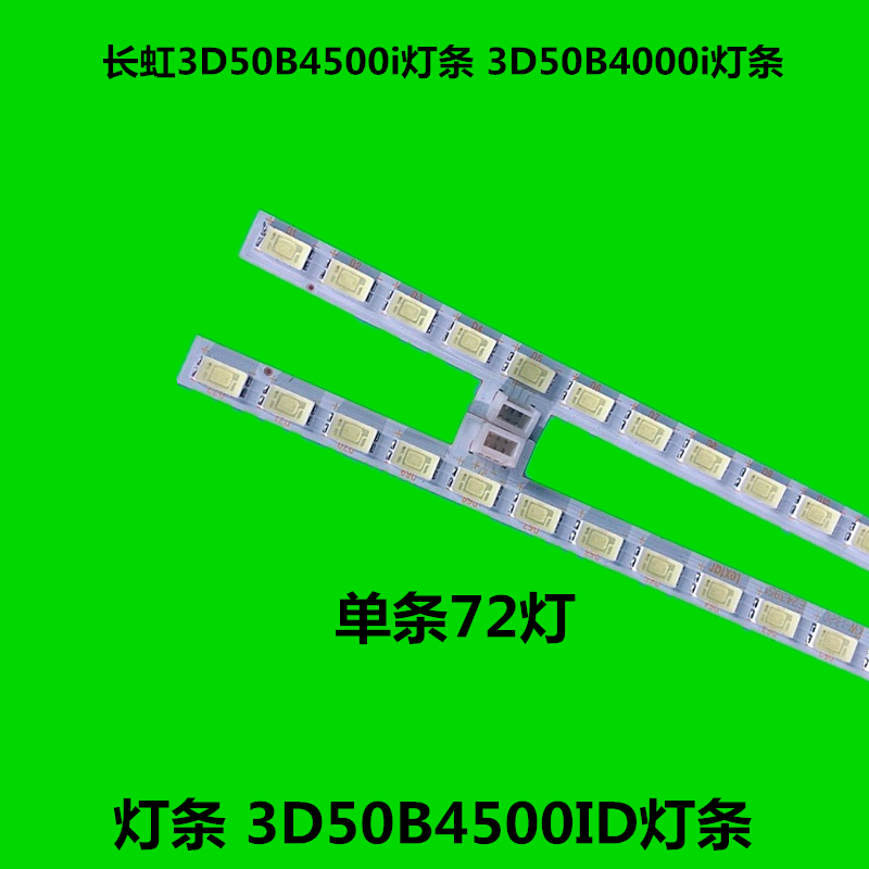 全新原装 长虹3D50B4500i灯条 3D50B4000i灯条 3D50B4500ID灯条 - 图2