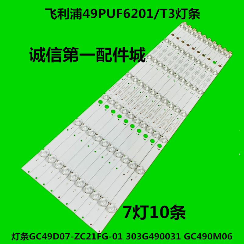 原装飞利浦49PUF6201/T3灯条DLED49GC10X5 0002一套10条一套价 - 图0