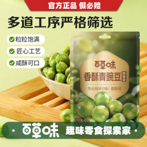 百草味香酥小豌豆100克蒜香青豆蒜香青豌豆干果坚果炒货零食小吃