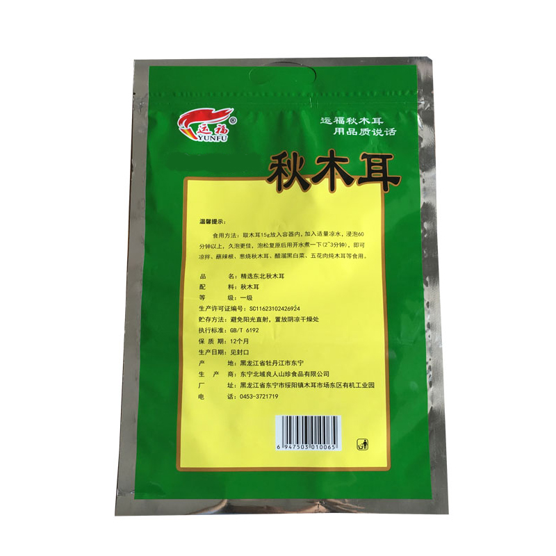 运福黑木耳干货500g东北特产黑龙江秋木耳非特级非纯野生小碗耳鼠 - 图2