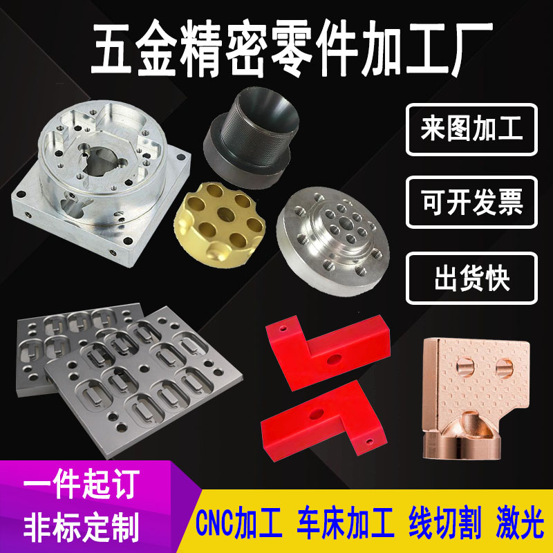 CNC机械加工数控车床铝合金不锈钢零件黄紫铜板6061塑料定做7075-图2