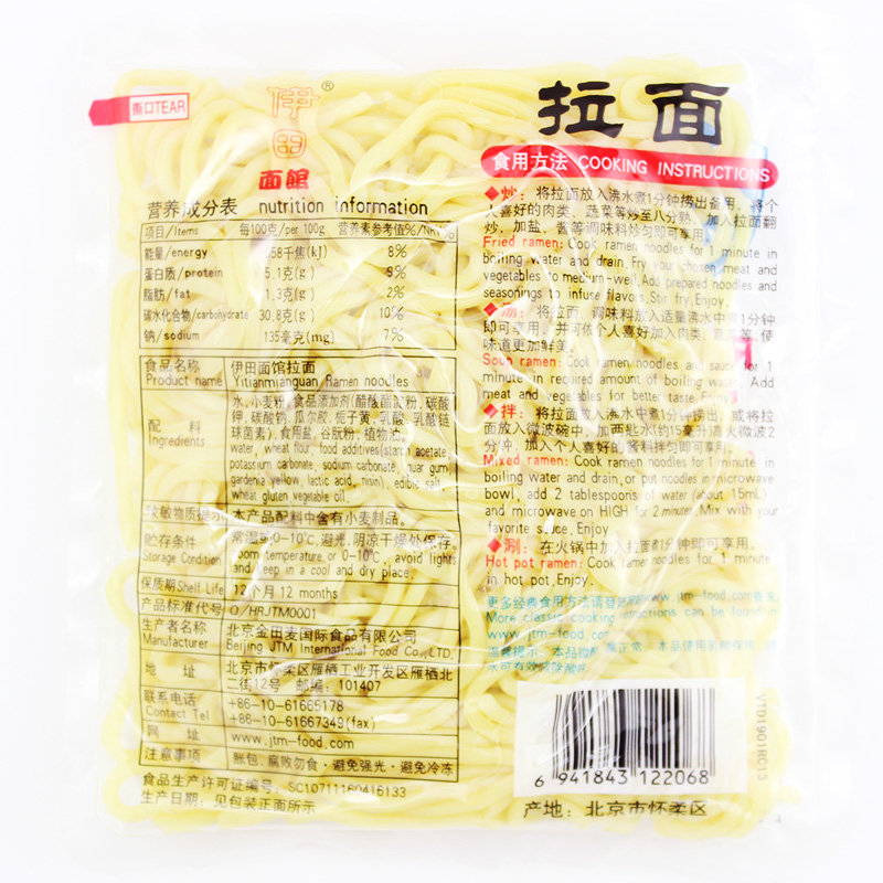 伊田拉面伊田面馆速食面条用车仔面捞面凉拌热炒炒面180g*30包-图1