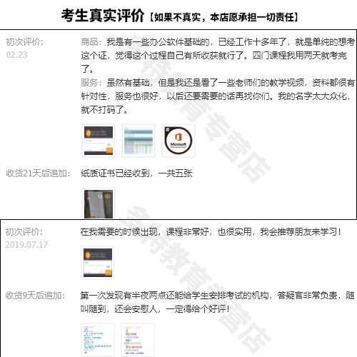 微软MOS认证考试365报名办公office视频EXCEL2016大师级2019培训 - 图2