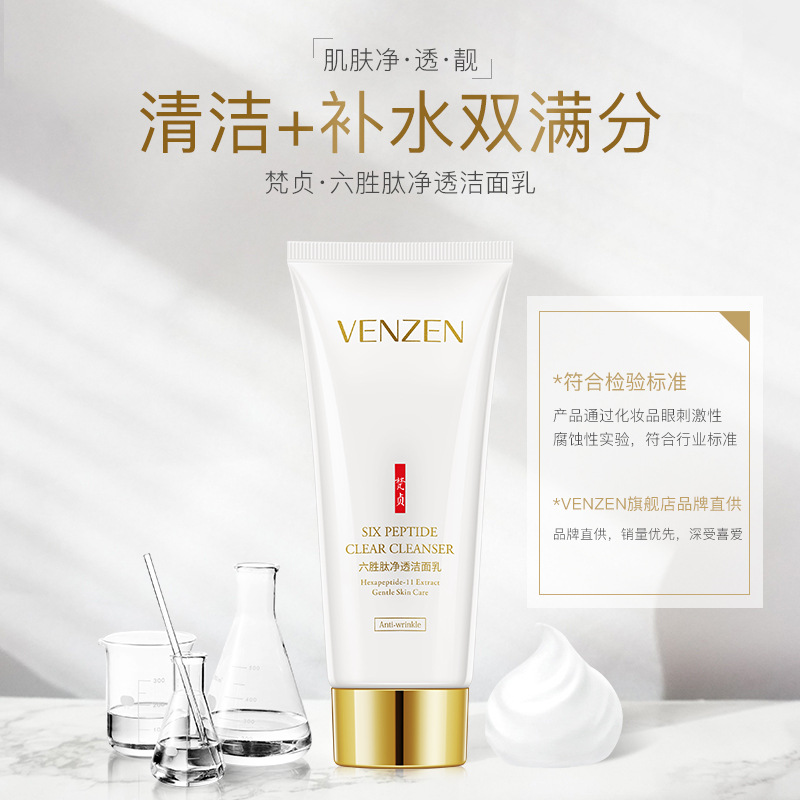 深层清洁清爽控油不紧绷补水保湿洗面奶 六胜肽净透洁面乳 深层清洁清爽控油不紧绷补水保湿洗面奶 六胜肽净透洁面乳